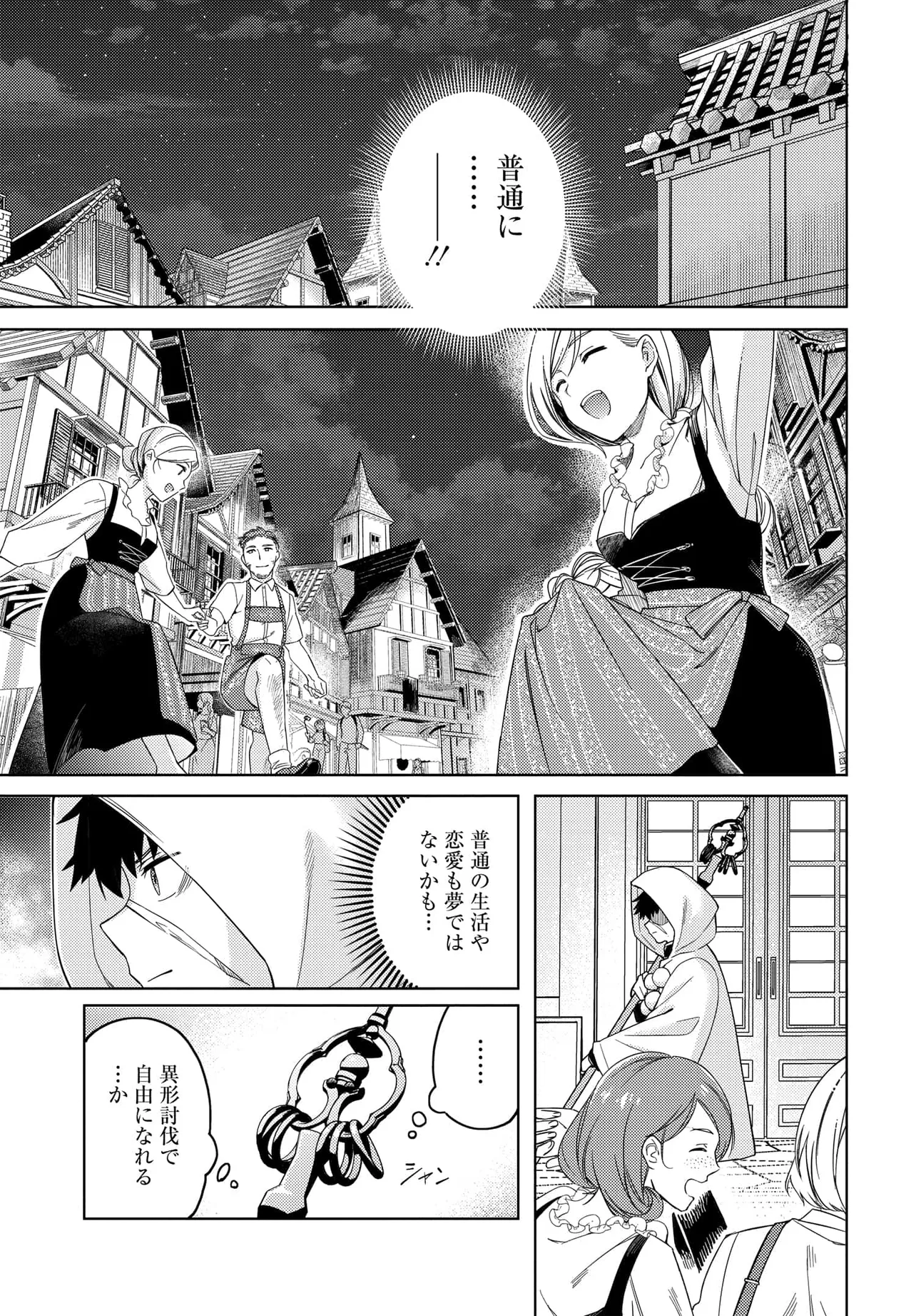 Behemoth no Hanamuko - Chapter 1 - Page 21